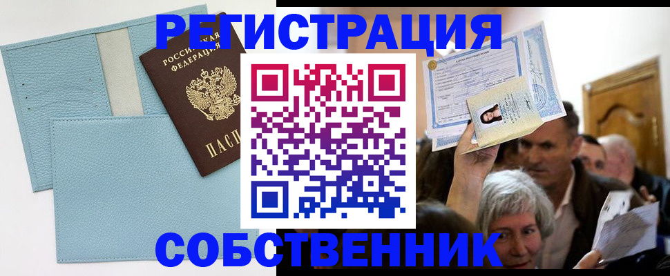 регистрация в Дербенте