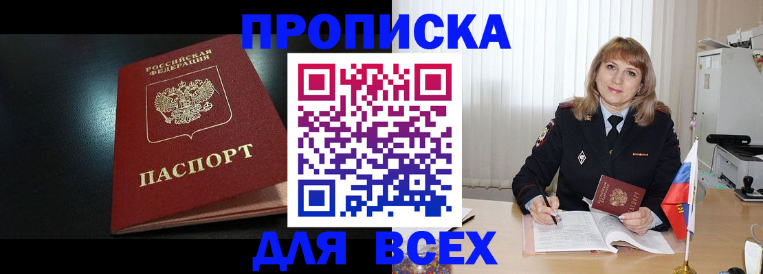 прописка в Дербенте